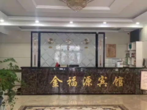 東寧金福源賓館 東寧酒店