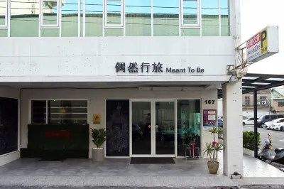 偶然行旅 嘉義市住宿飯店