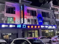 Xichang Shenxing E-Sports Hotel (Wetland Park)