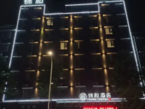 錦和酒店(一峯城市廣場府東路店) 禹州酒店