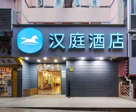 漢庭飯店（廈門集美學村店）