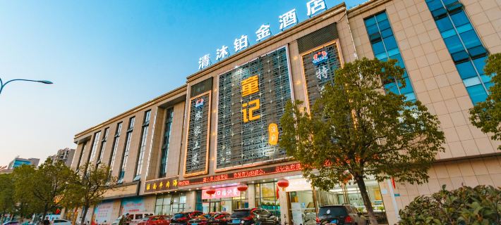 Qingmu Platinum Hotel (Ma'anshan He County Zhengpugang) Hotels in He County