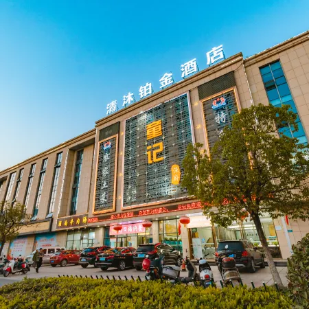 Qingmu Platinum Hotel (Ma'anshan He County Zhengpugang)