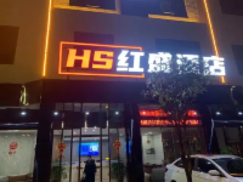 紅盛飯店
