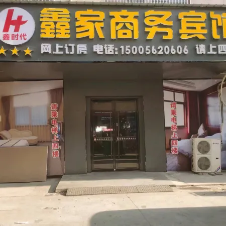 Fuyang Xinjia Business Hotel