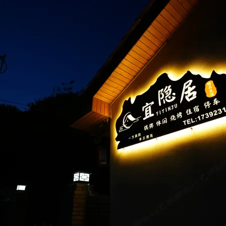 yiyinju