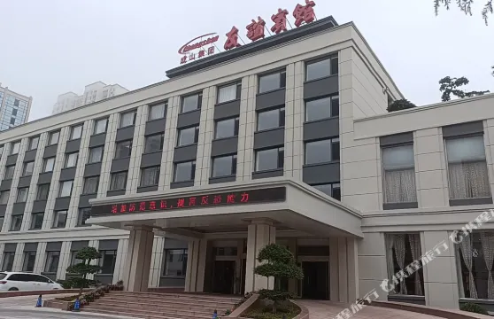 榮成成山友誼賓館（榮成高鐵站店）