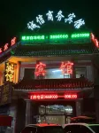 Greater Khingan Tahe Chengxin Business Hotel