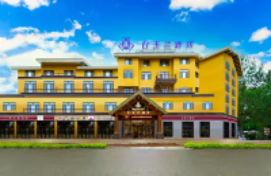 白玉蘭飯店（長白山北坡遊客集散中心店）