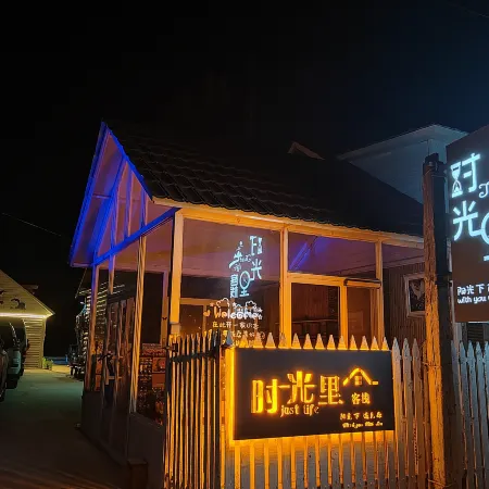 Time Inn (Linjiang Branch, Shiwei Town, Erguna)