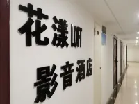 Huayang Loft Audio-Visual Hotel (Nantong University Zhongnan CBD)