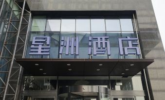Huai'an Xingzhou Hotel (Fangte Avenue)