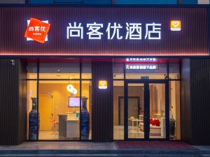 尚客優酒店（咸陽吾悦廣場商貿學院店）