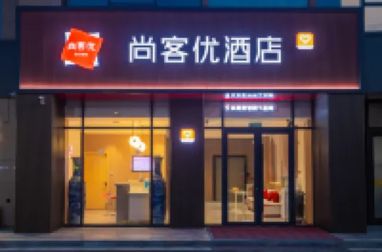 땡큐 호텔 (셴양 우위에 광장 상마오 대학) 셴양 호텔