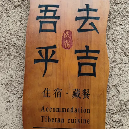 Wu Quhu Ji Homestay