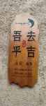 Wu Quhu Ji Homestay