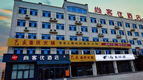 尚客優飯店（滄州泊頭交河店） in 泊頭