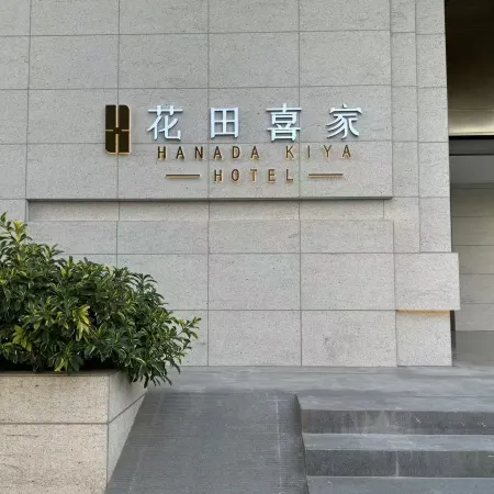 Hanada Kiya Hotel