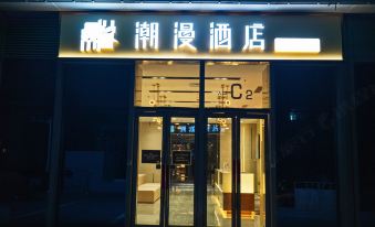 CHEERMAY Hotel (Xi'an Olympic Sports Center Shuangzhai Subway Station)