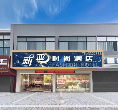 Xinyashishangjiudian Hotels near Nanfengxian Tianzhu Church