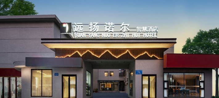Yuanyang Nuoer Smart Hotel (Jinan Daming Lake Station North Square of Railway Station) 지난 호텔