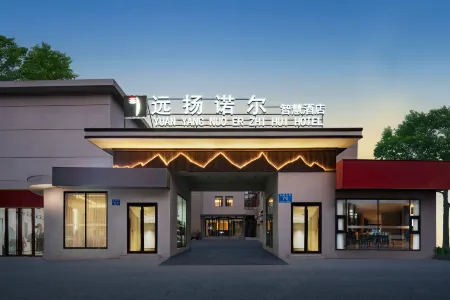 Yuanyang Nuor Smart Hotel (Jinan Daming Lake Railway Station Ronghui Old Commercial Port) Отели рядом с достопримечательностью «Shandong Jiaotong University Vocational and Technical College»