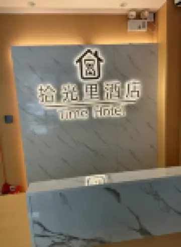 위두 시광리 호텔 (위두 신장정 고급 기술학교)