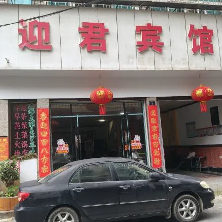 Yingjun Hotel in Wugang City