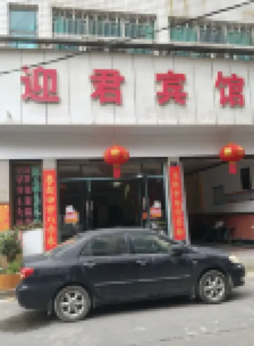 Yingjun Hotel in Wugang City