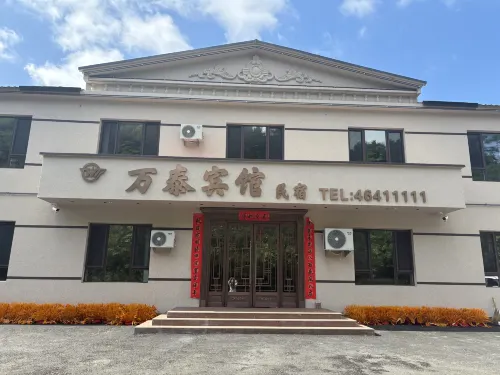 萬泰賓館民宿 - 2 星級