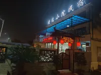 Mantu Courtyard Homestay Hotel dekat Yongquan Town