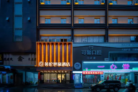 Yinglun Shihao Hotel (Jianshe North Road) Отели рядом с достопримечательностью «Taiyuan Zoo»