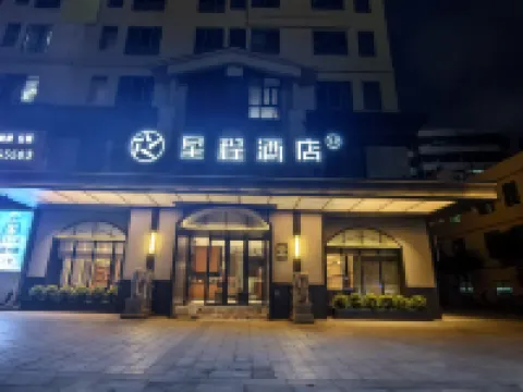 星程酒店（海口龍湖天街紅城湖路店）