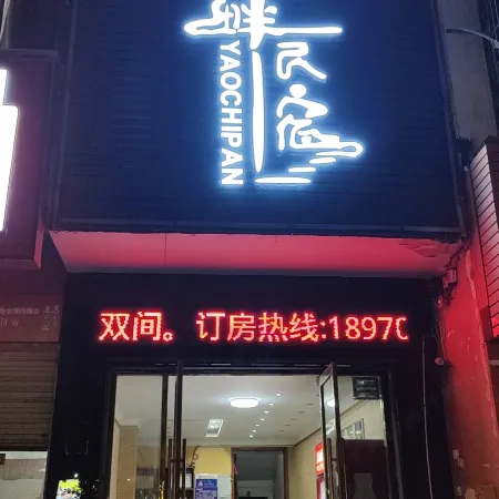 Yaochi Lakeside Homestay