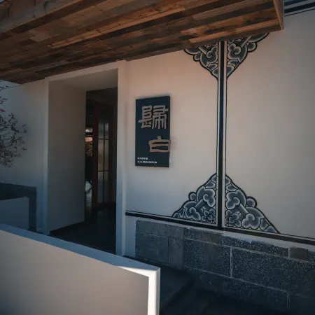 Dali Gui Bai Homestay