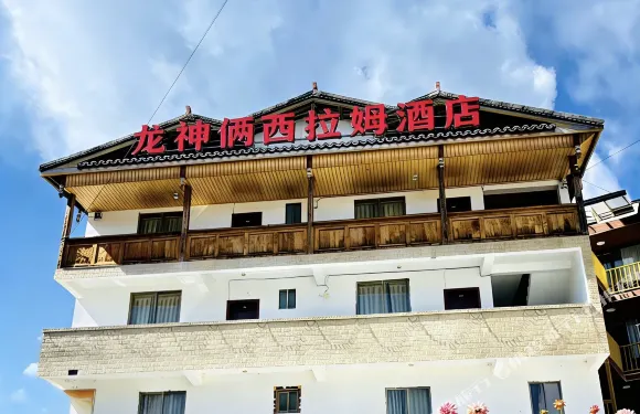 神木壘龍神倆西拉姆賓館