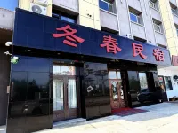 湯旺冬春智能民宿