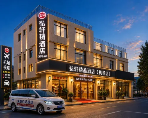 弘軒精品飯店（西安咸陽國際機場T3T5航廈店） - 早餐
