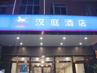 汉庭酒店(西安大明宫万达店) - 酒店外部