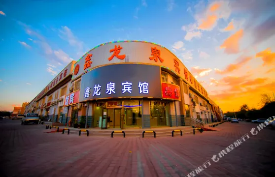 克拉瑪依鑫龍泉賓館