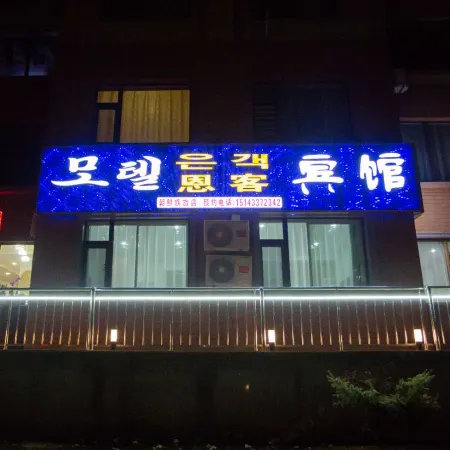 Yanji Enke Hotel
