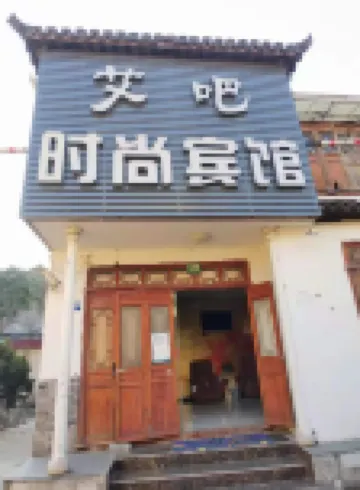 Shanghai Aiba Fashion Hotel Lingyan South Road Shop Hotels near Sanlin Station