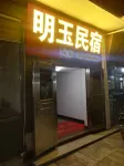Jinggangshan Mingyu Homestay