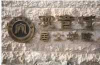 普陀山觀音法界觀音村居士學院