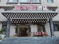 稻城亚丁藏域明珠酒店 - 酒店外部