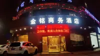 上饒金銘商務飯店 上饒住宿飯店