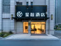 Starwayホテル(上饒高速鉄道駅） 上饒市第一中学校 (新校区)周辺のホテル