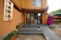 瀘沽湖津雲輕奢客棧 寧蒗住宿飯店
