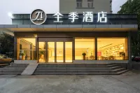 全季飯店（廈門大學店） 廈門住宿飯店