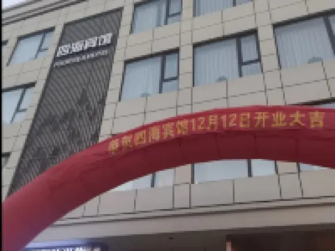 Liaoyang Lighthouse Sihai Hotel Hotels in Dengta